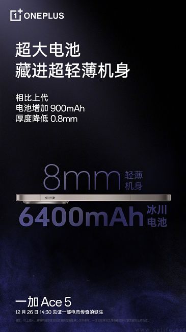 一加Ace5大量信息揭晓，号称将全面继承Pro核心体验